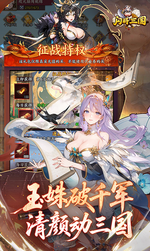 闪将三国手游