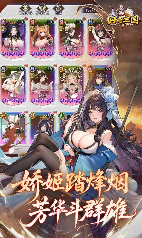 闪将三国手游