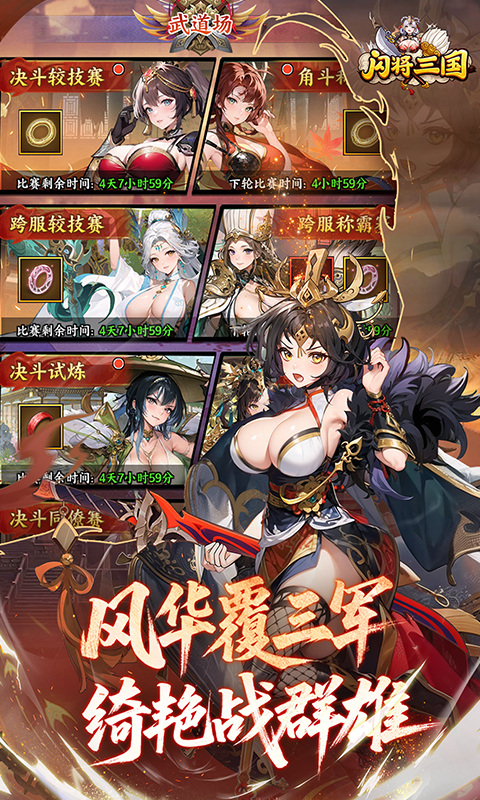 闪将三国手游