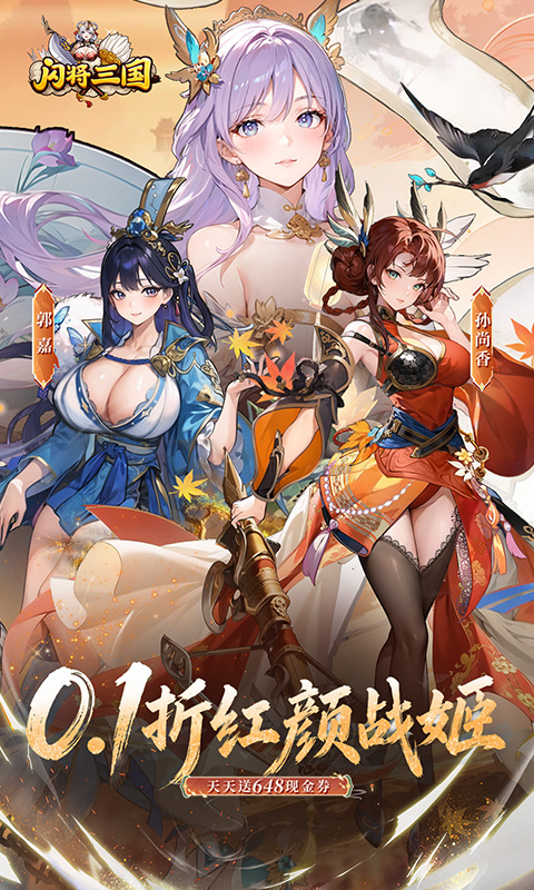 闪将三国手游
